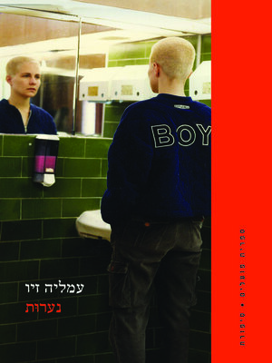 cover image of נערוּת (Juvenescence)